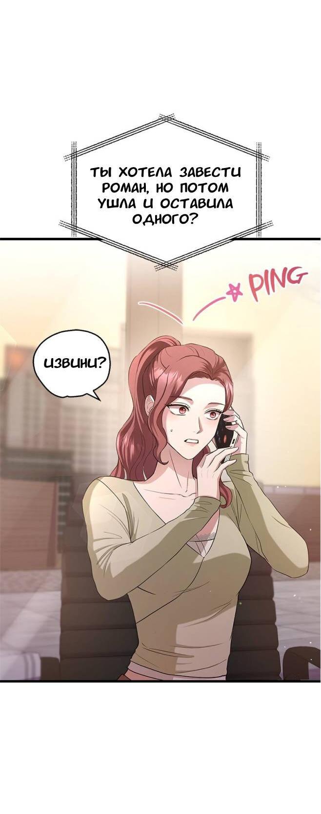 Манга Хочешь завести роман на стороне со мной? - Глава 4 Страница 27