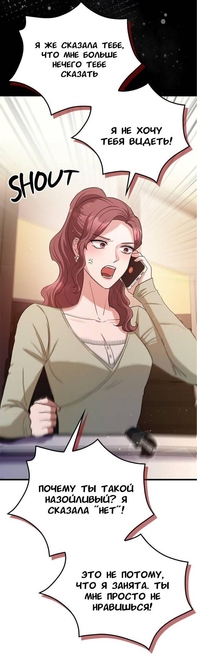 Манга Хочешь завести роман на стороне со мной? - Глава 4 Страница 19