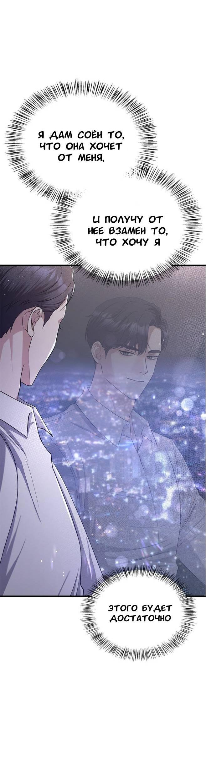 Манга Хочешь завести роман на стороне со мной? - Глава 4 Страница 50