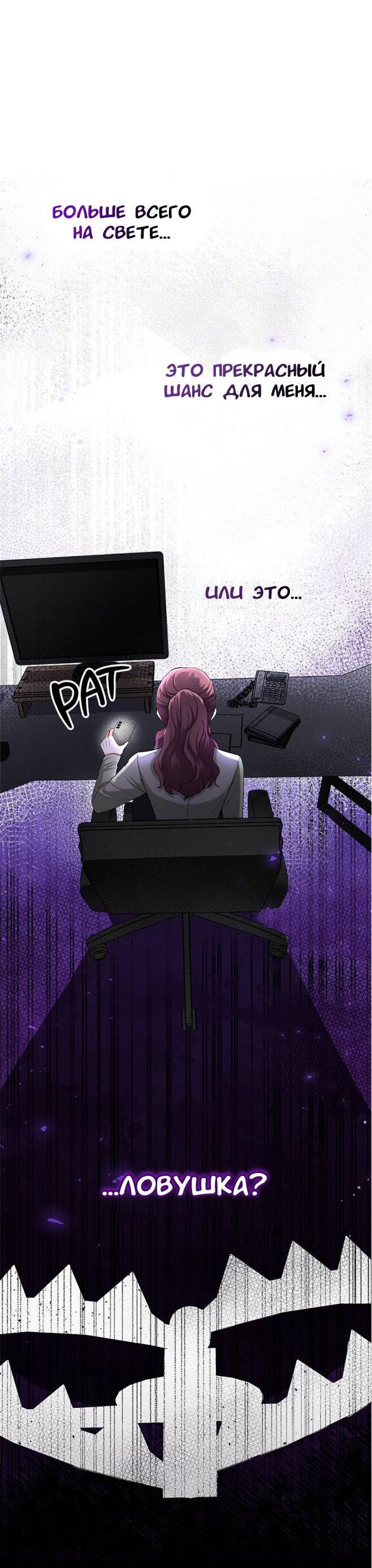 Манга Хочешь завести роман на стороне со мной? - Глава 4 Страница 32