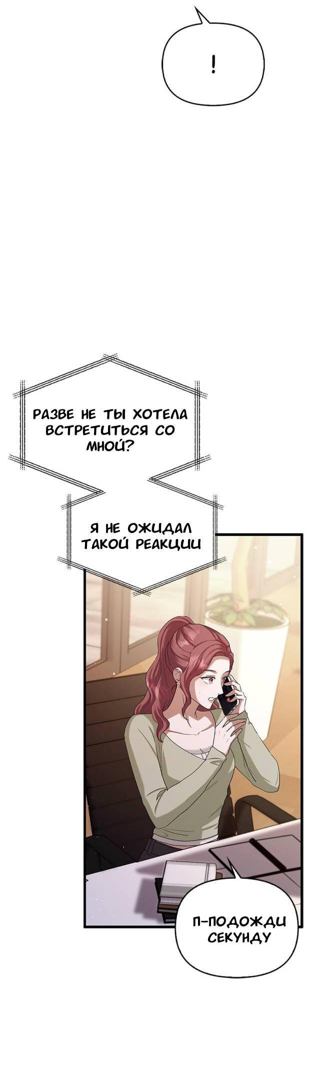 Манга Хочешь завести роман на стороне со мной? - Глава 4 Страница 24