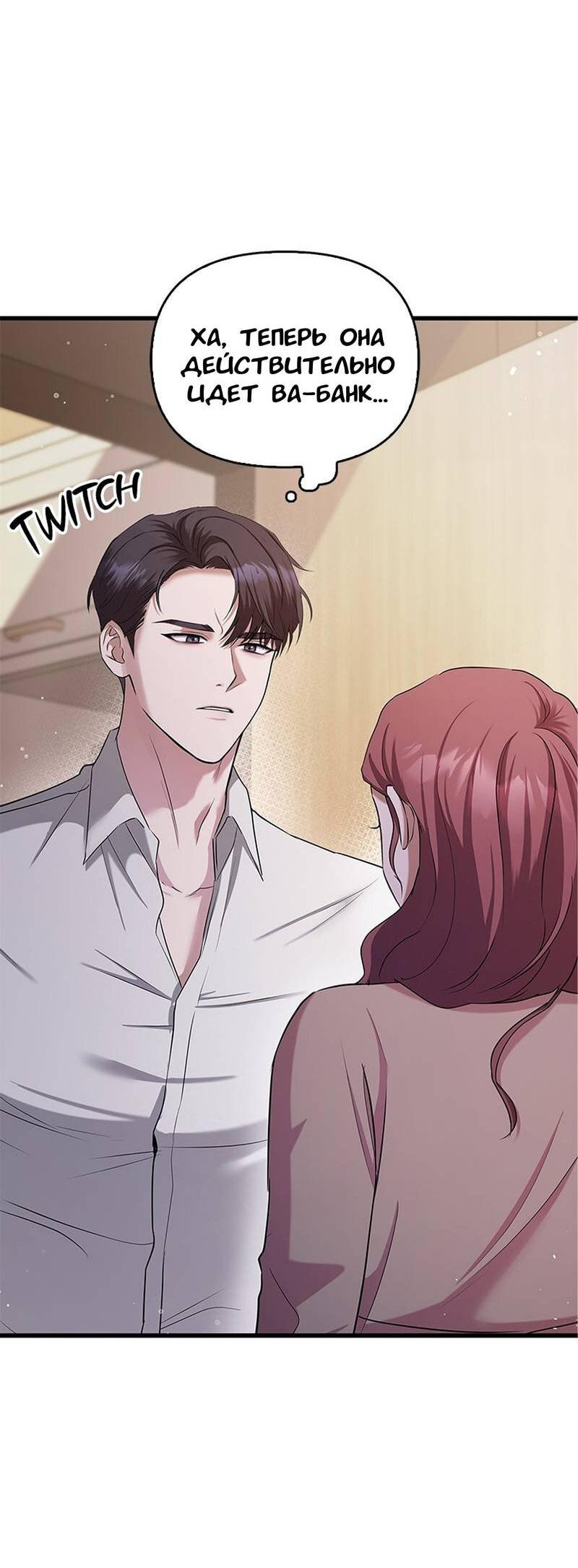 Манга Хочешь завести роман на стороне со мной? - Глава 4 Страница 59