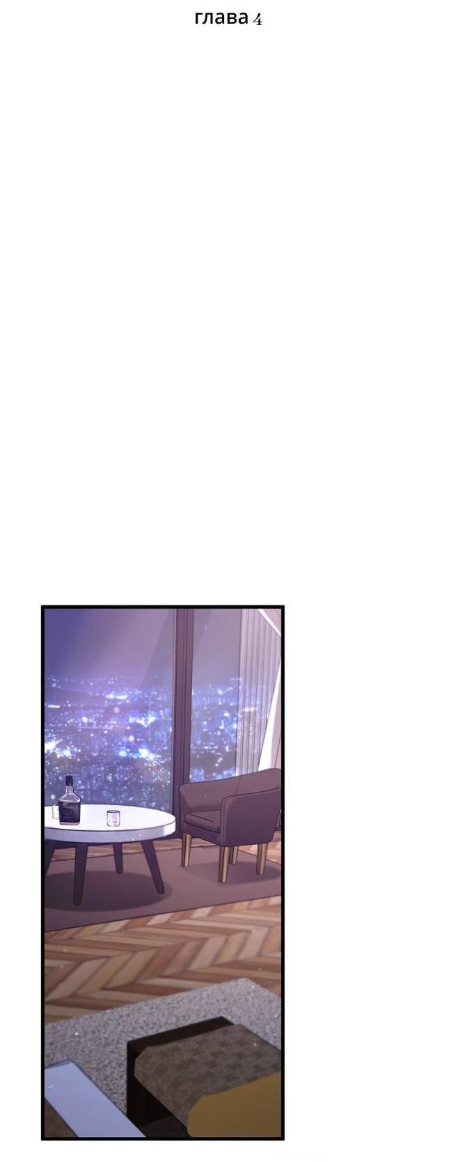 Манга Хочешь завести роман на стороне со мной? - Глава 4 Страница 38