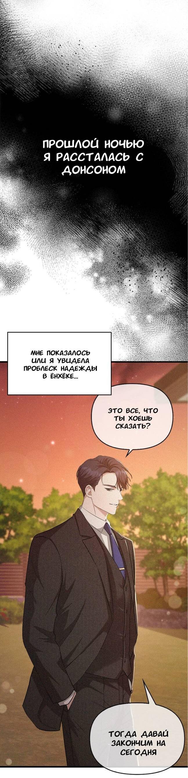 Манга Хочешь завести роман на стороне со мной? - Глава 4 Страница 4