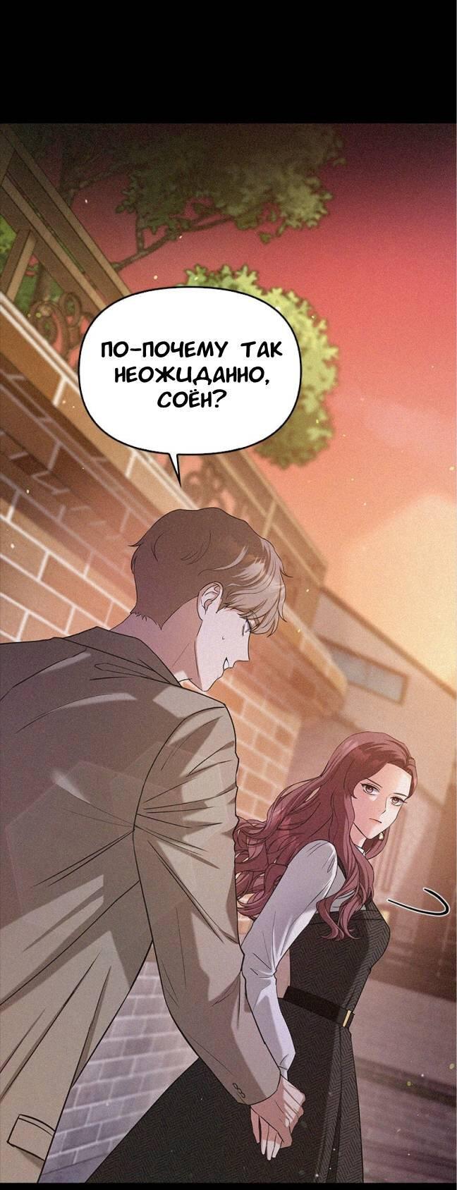 Манга Хочешь завести роман на стороне со мной? - Глава 4 Страница 9