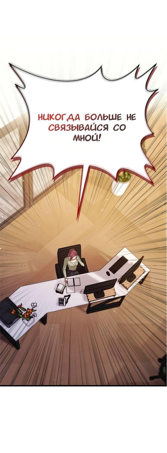 Манга Хочешь завести роман на стороне со мной? - Глава 4 Страница 20