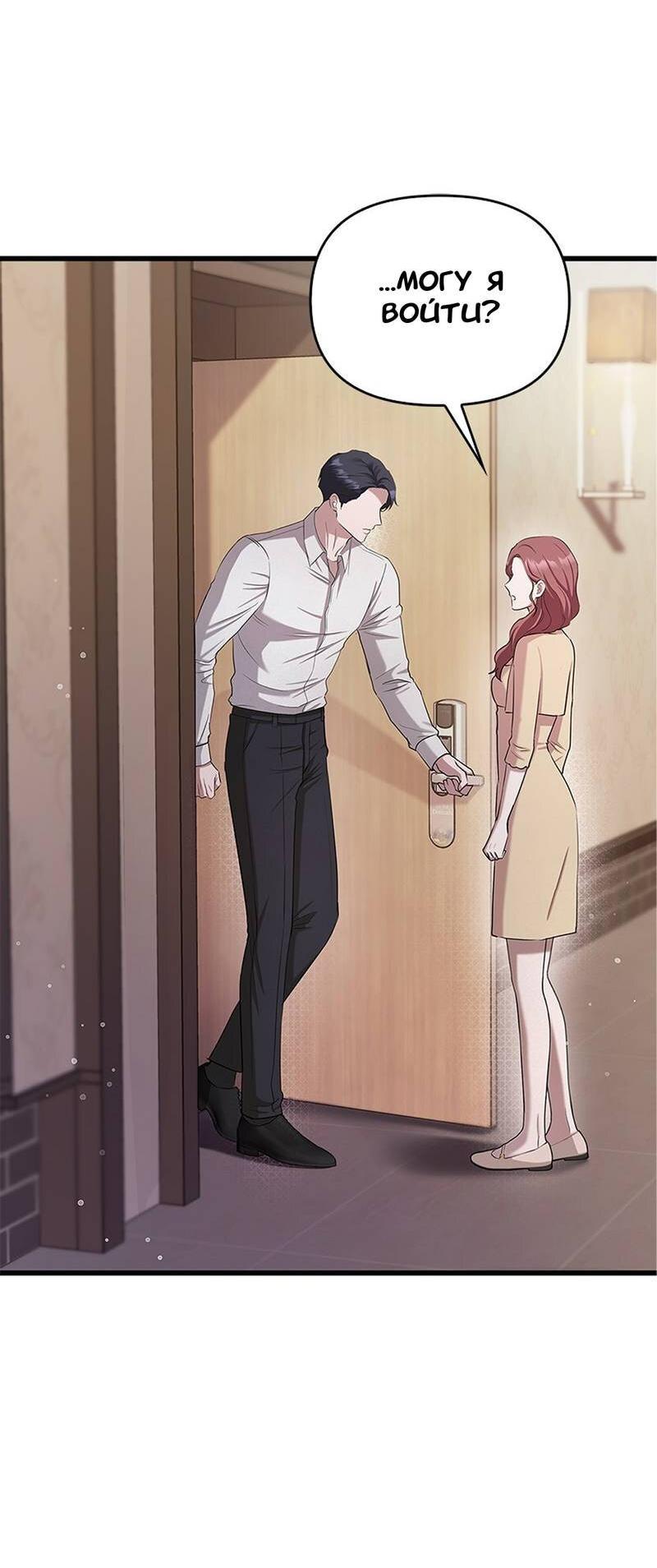 Манга Хочешь завести роман на стороне со мной? - Глава 4 Страница 61