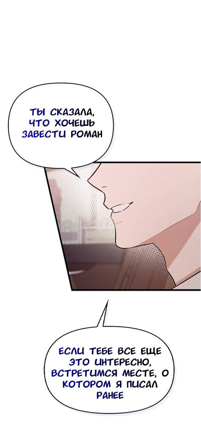 Манга Хочешь завести роман на стороне со мной? - Глава 4 Страница 28