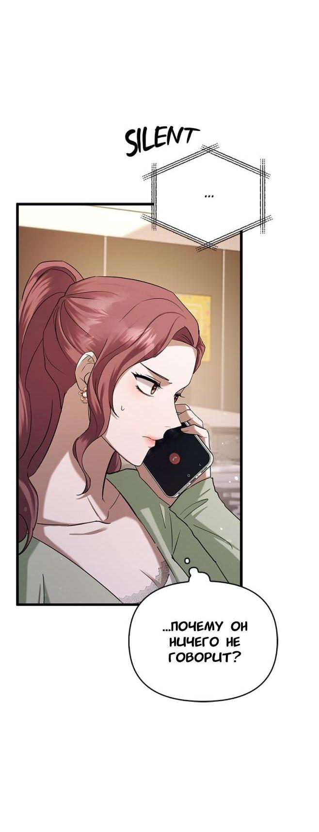 Манга Хочешь завести роман на стороне со мной? - Глава 4 Страница 21