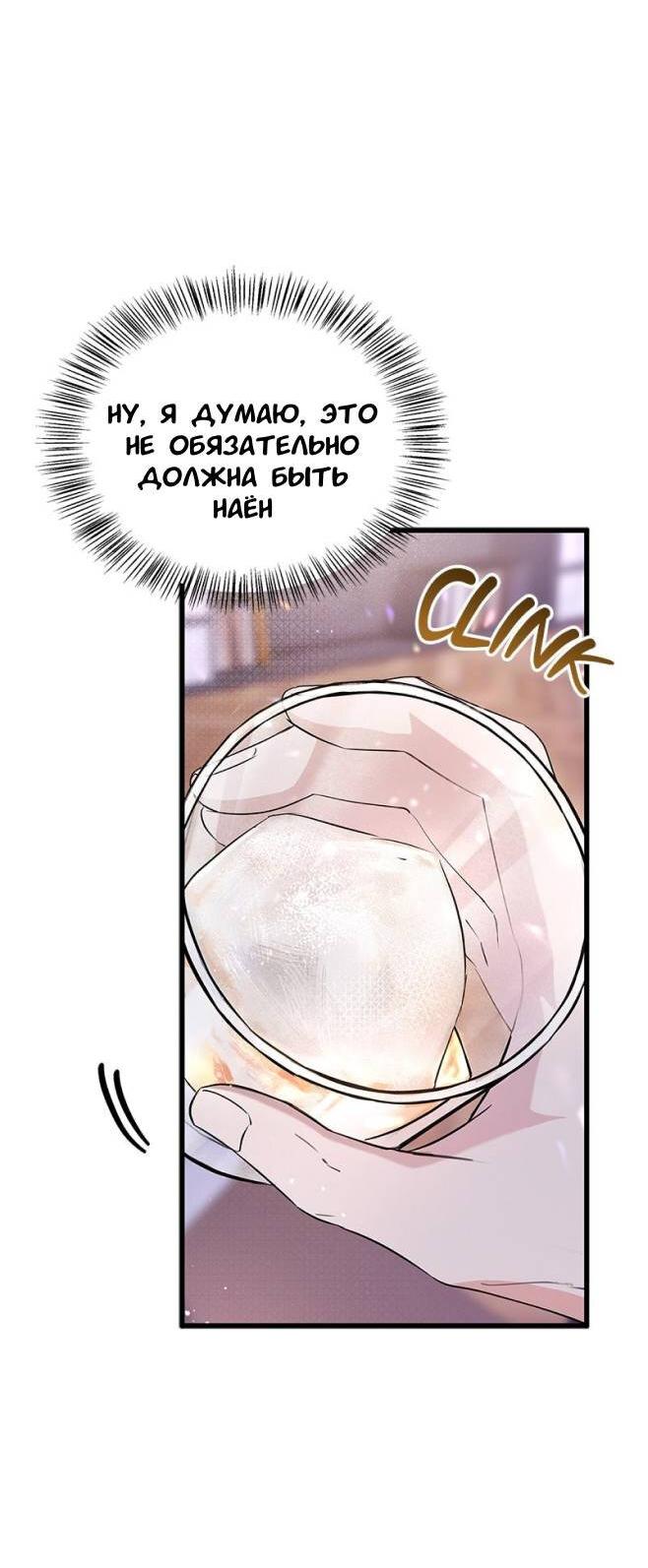 Манга Хочешь завести роман на стороне со мной? - Глава 4 Страница 49