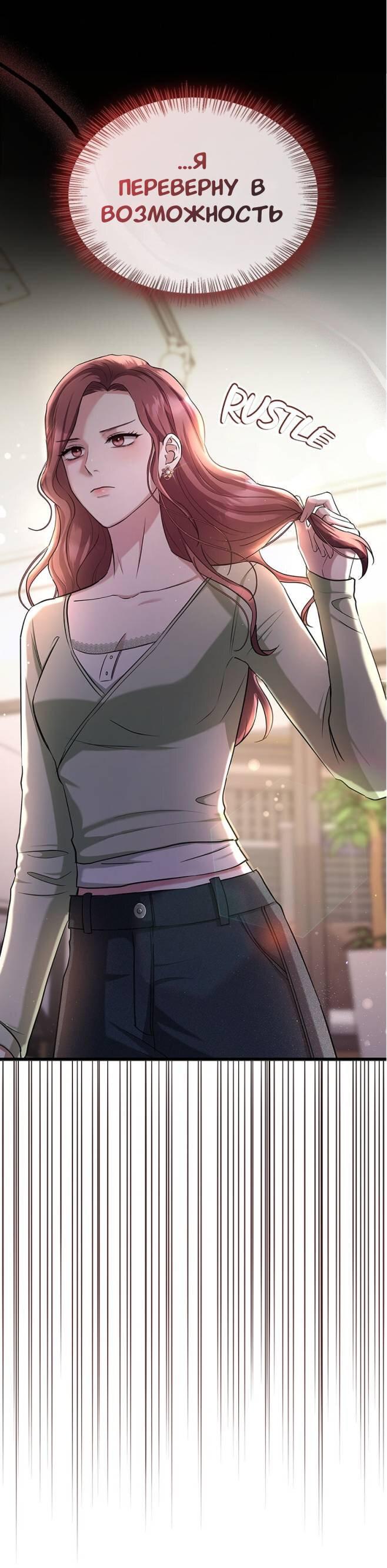 Манга Хочешь завести роман на стороне со мной? - Глава 4 Страница 36