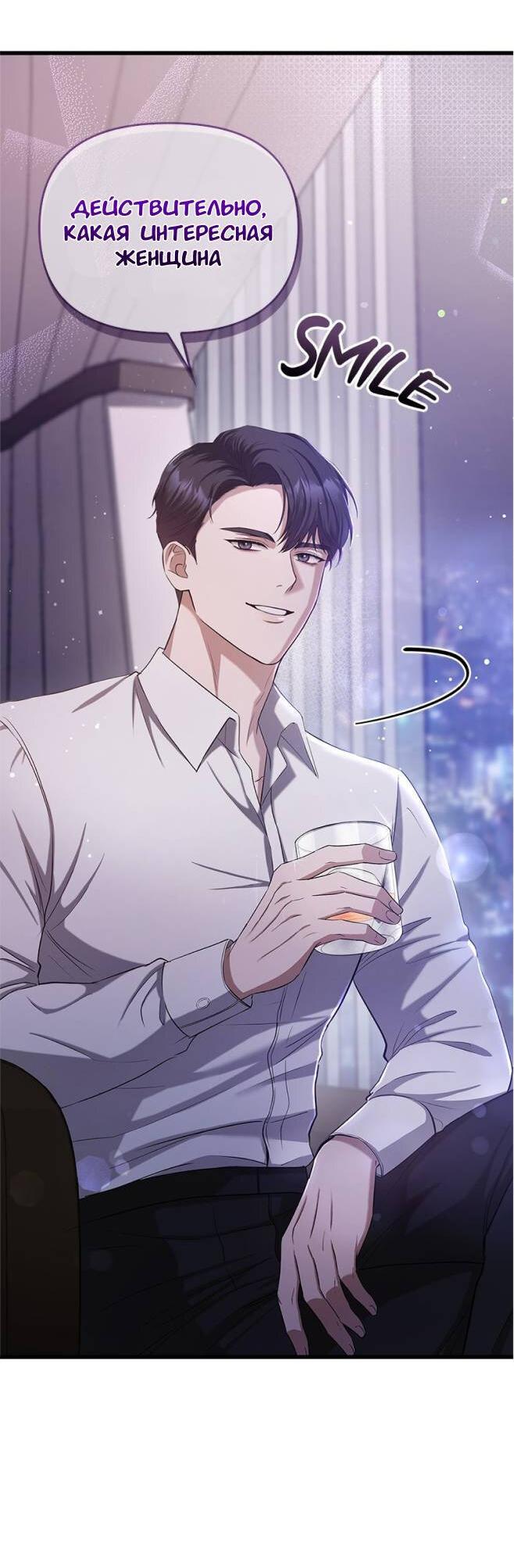 Манга Хочешь завести роман на стороне со мной? - Глава 4 Страница 54