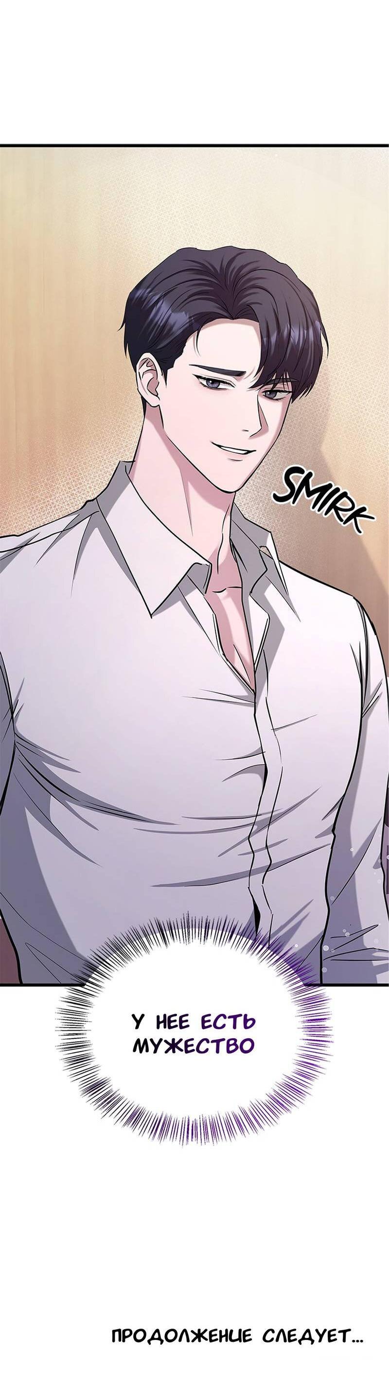 Манга Хочешь завести роман на стороне со мной? - Глава 4 Страница 65