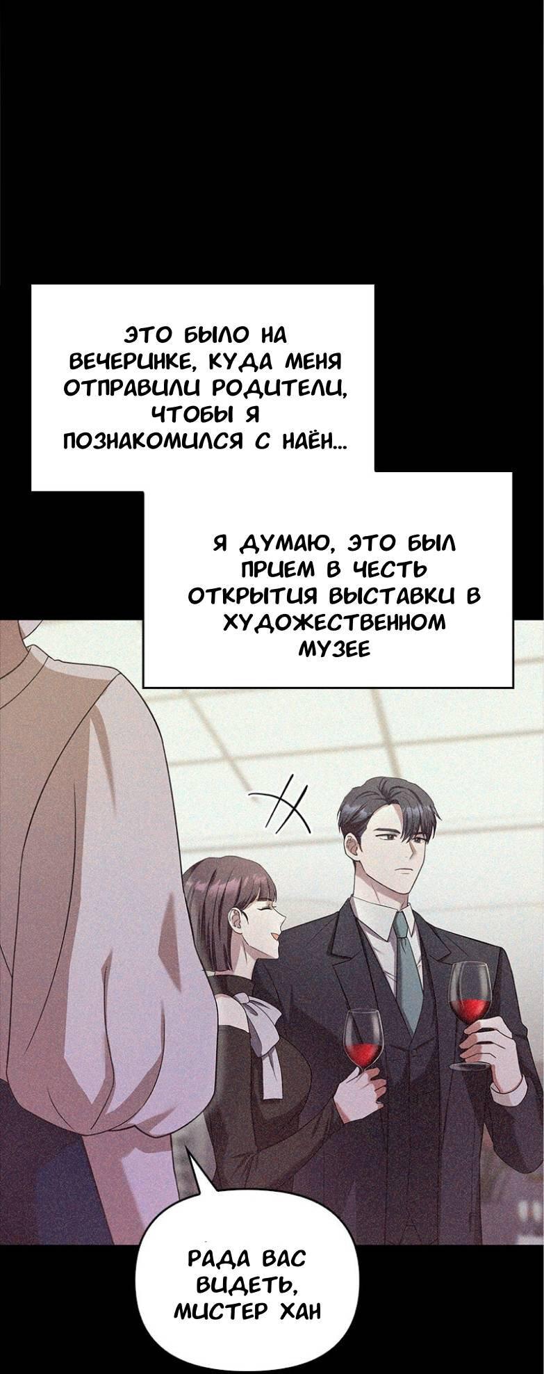 Манга Хочешь завести роман на стороне со мной? - Глава 3 Страница 58