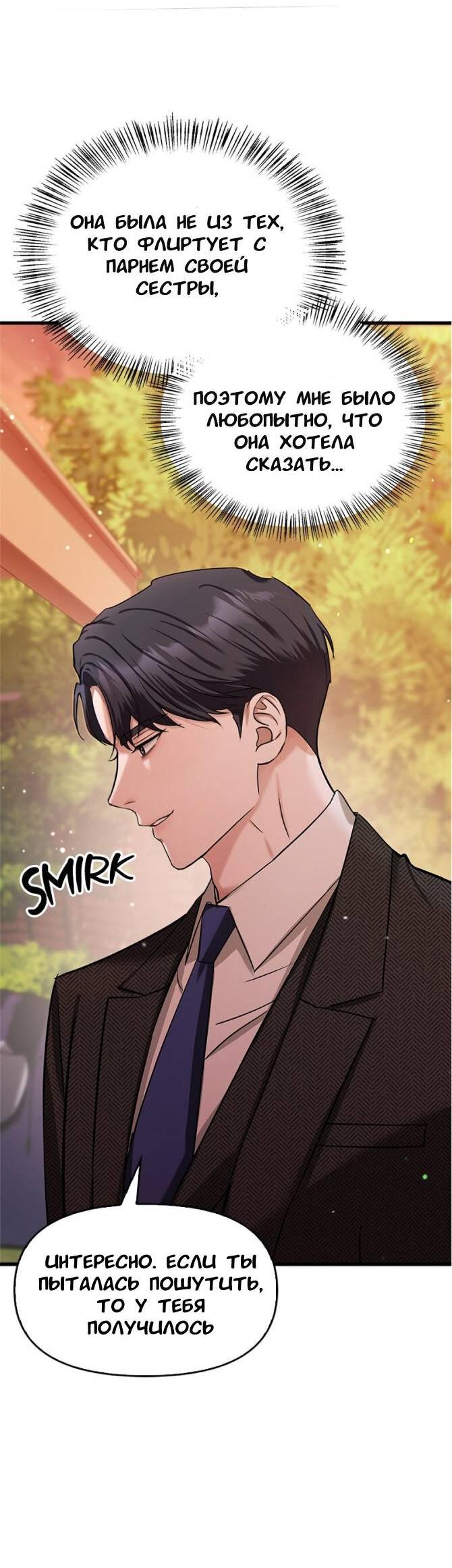 Манга Хочешь завести роман на стороне со мной? - Глава 3 Страница 8