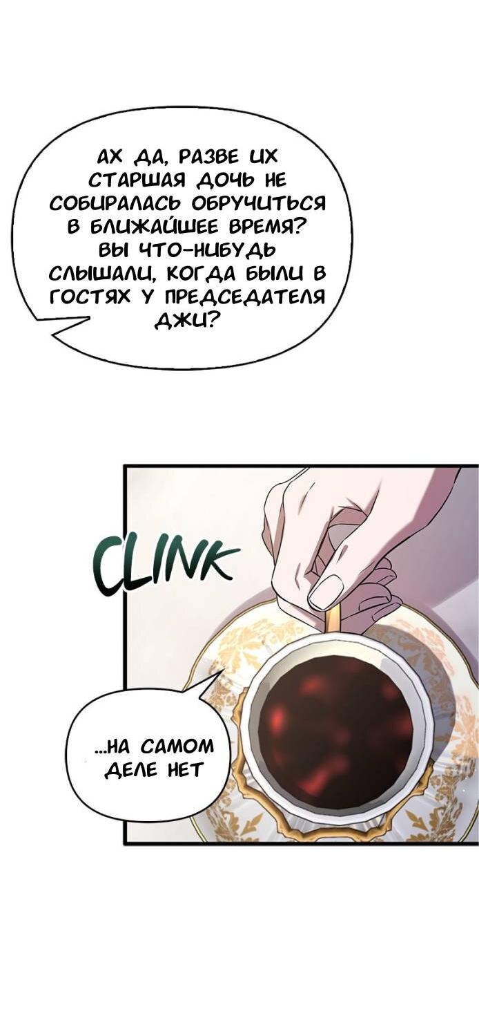 Манга Хочешь завести роман на стороне со мной? - Глава 3 Страница 40