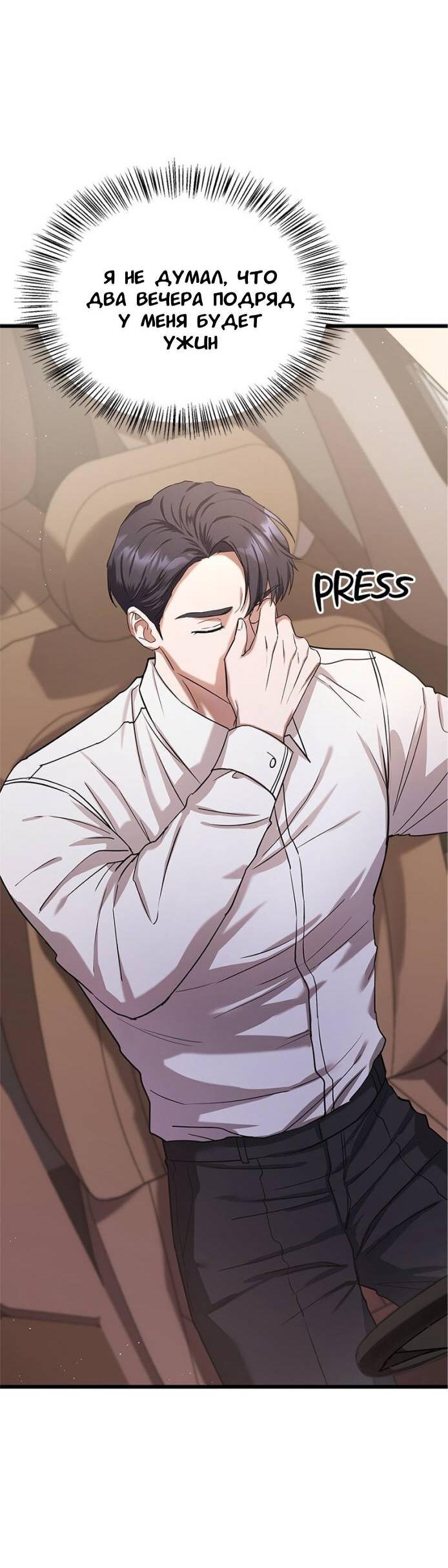 Манга Хочешь завести роман на стороне со мной? - Глава 3 Страница 54