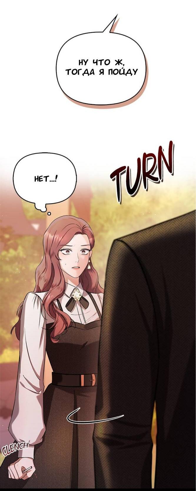 Манга Хочешь завести роман на стороне со мной? - Глава 3 Страница 26