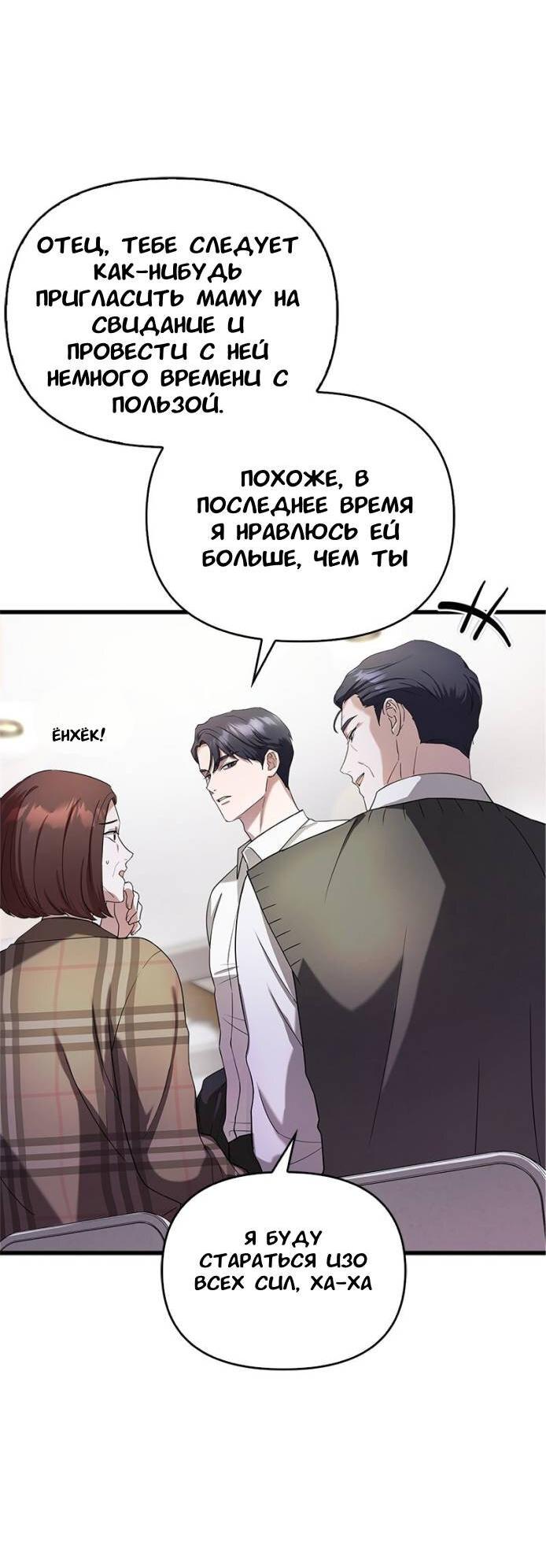 Манга Хочешь завести роман на стороне со мной? - Глава 3 Страница 47