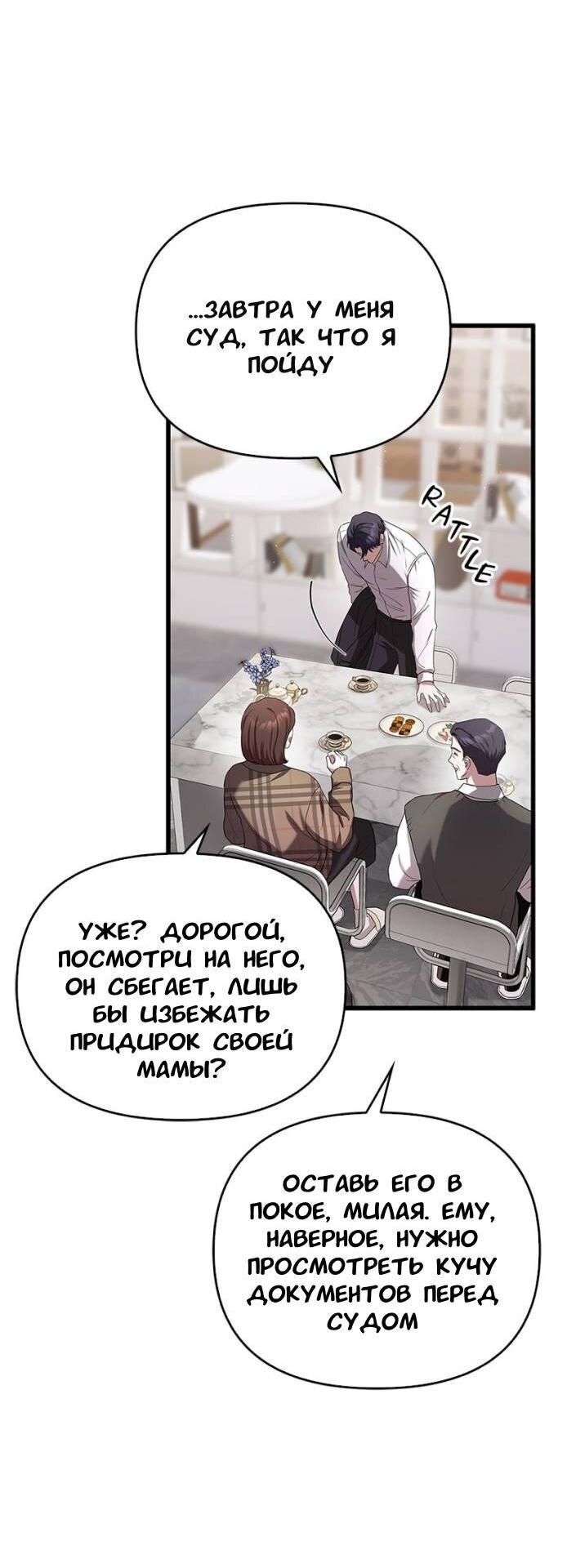 Манга Хочешь завести роман на стороне со мной? - Глава 3 Страница 46