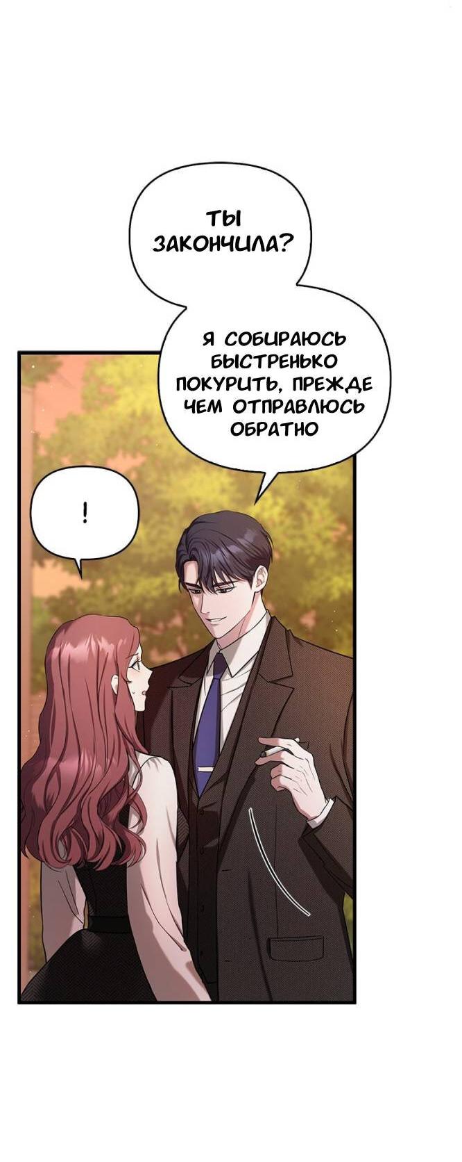 Манга Хочешь завести роман на стороне со мной? - Глава 3 Страница 20