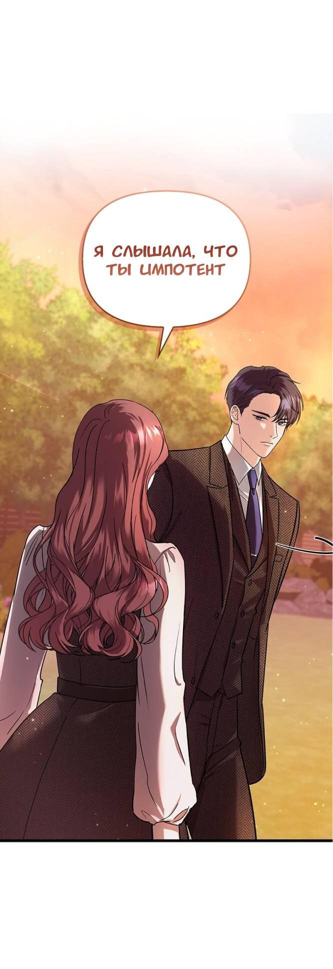 Манга Хочешь завести роман на стороне со мной? - Глава 3 Страница 29