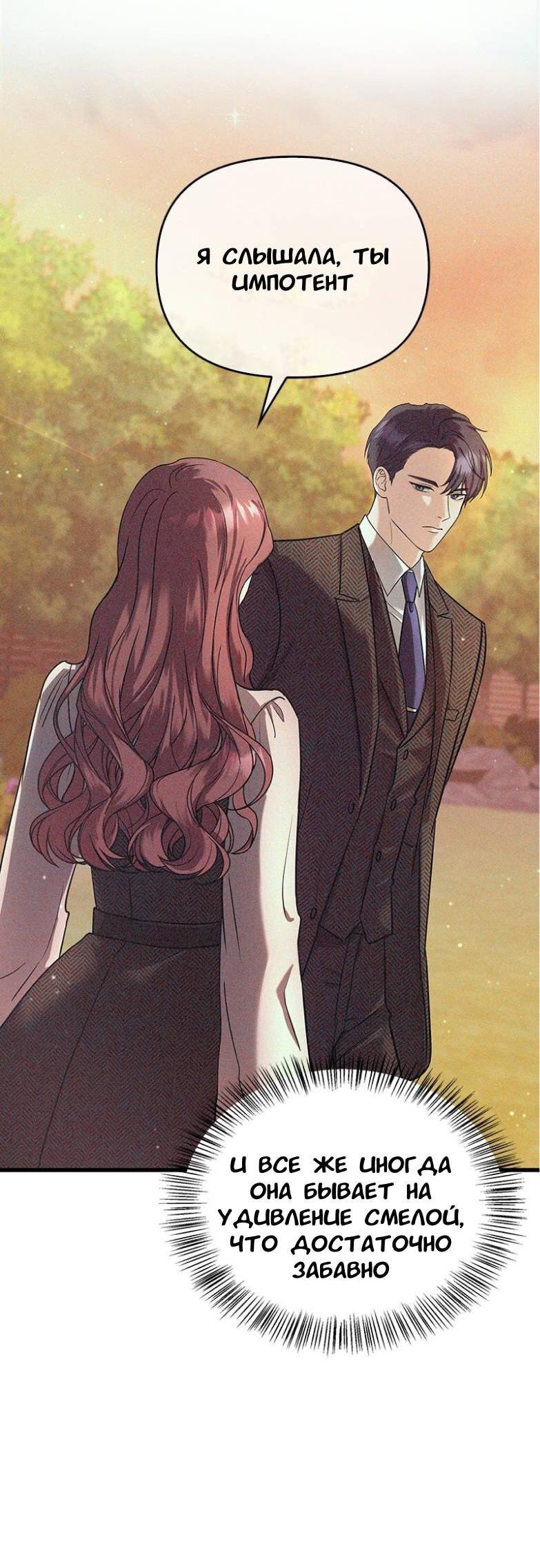 Манга Хочешь завести роман на стороне со мной? - Глава 3 Страница 66