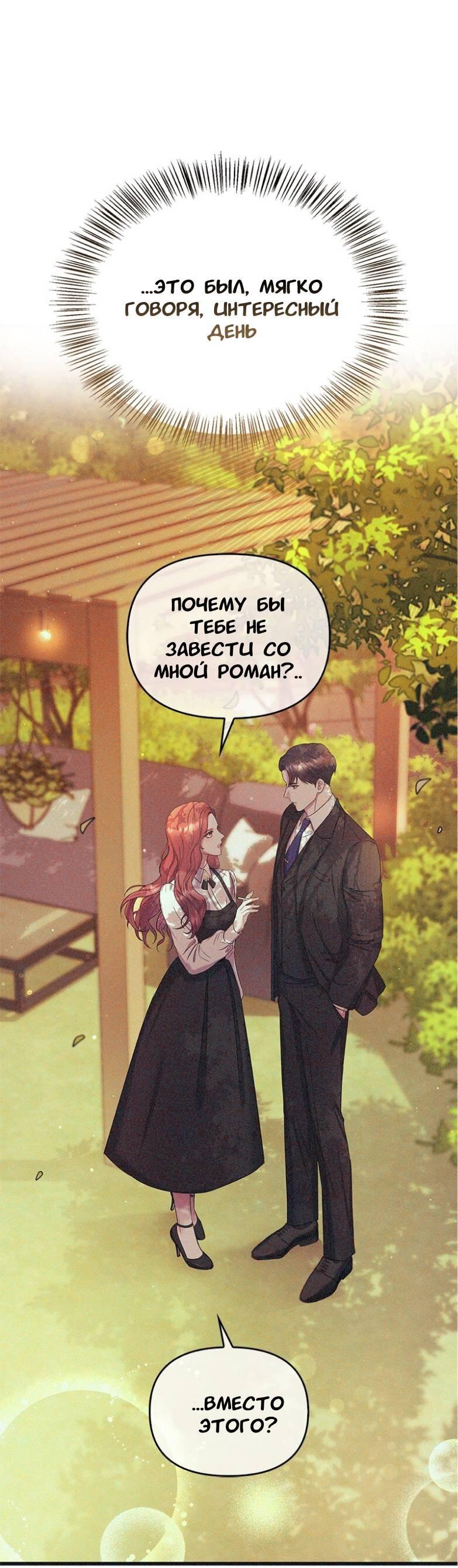 Манга Хочешь завести роман на стороне со мной? - Глава 3 Страница 56