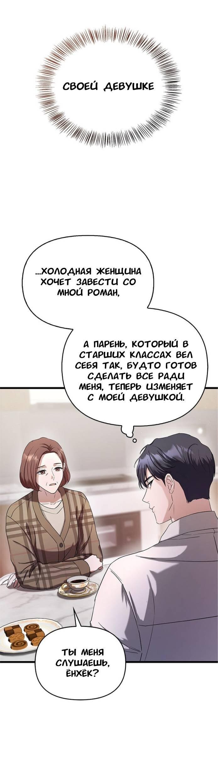 Манга Хочешь завести роман на стороне со мной? - Глава 3 Страница 45
