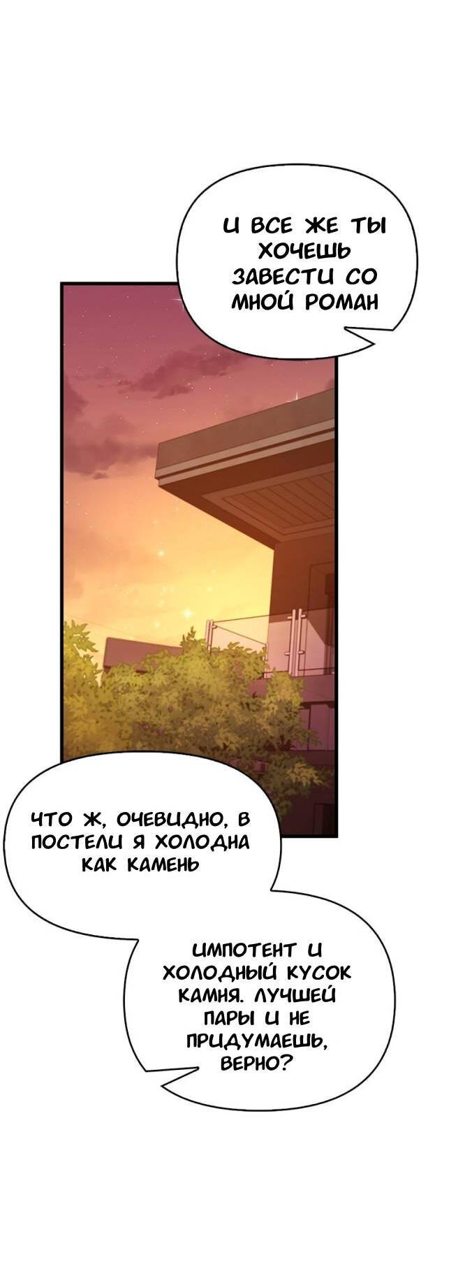 Манга Хочешь завести роман на стороне со мной? - Глава 3 Страница 32