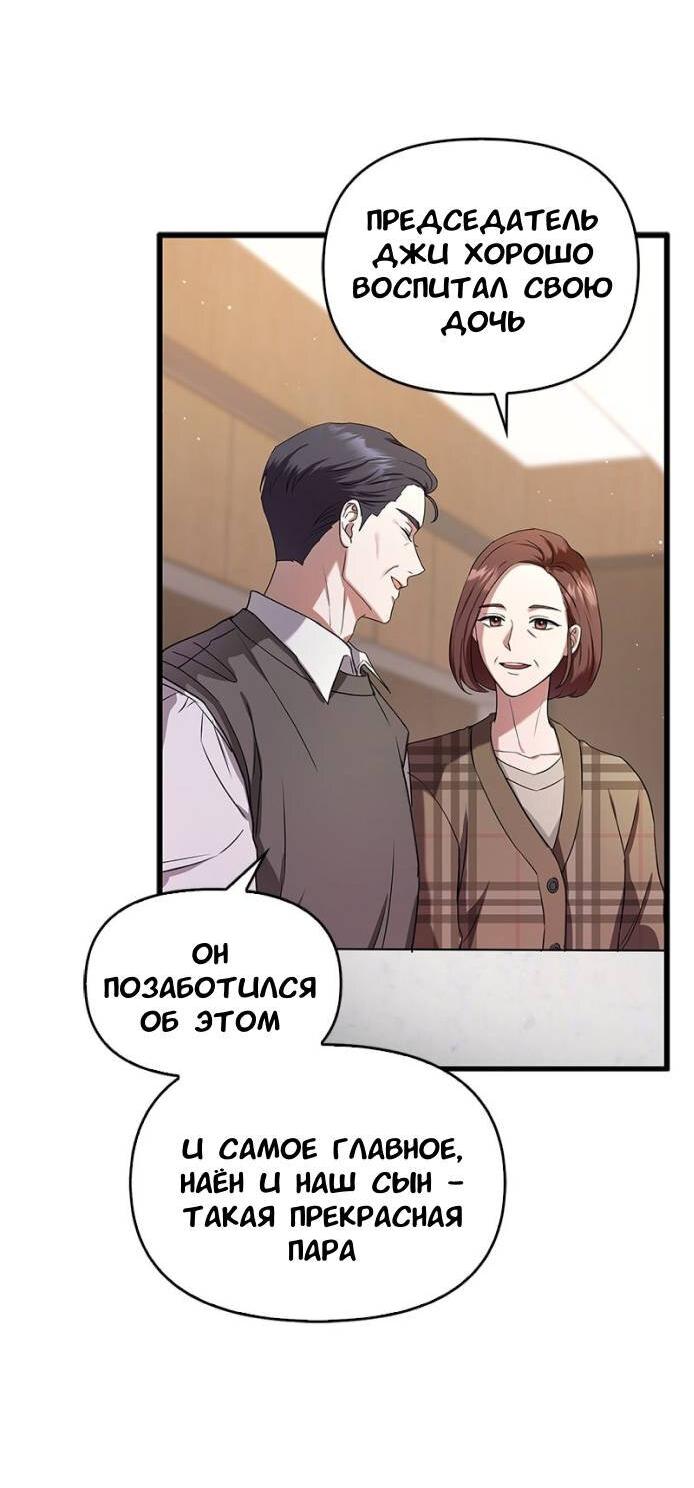 Манга Хочешь завести роман на стороне со мной? - Глава 3 Страница 39