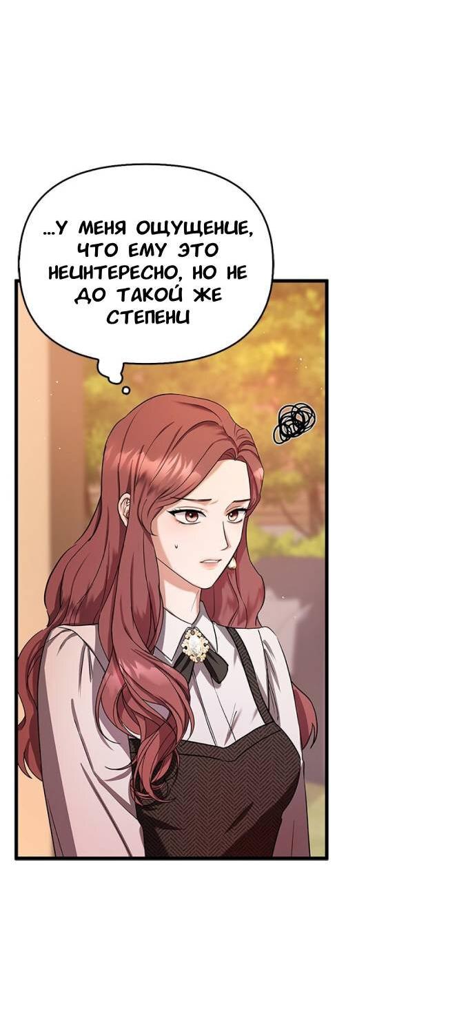 Манга Хочешь завести роман на стороне со мной? - Глава 3 Страница 23