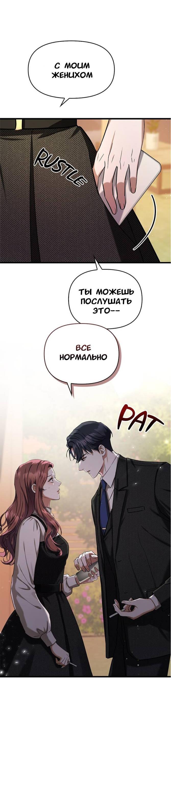 Манга Хочешь завести роман на стороне со мной? - Глава 3 Страница 17