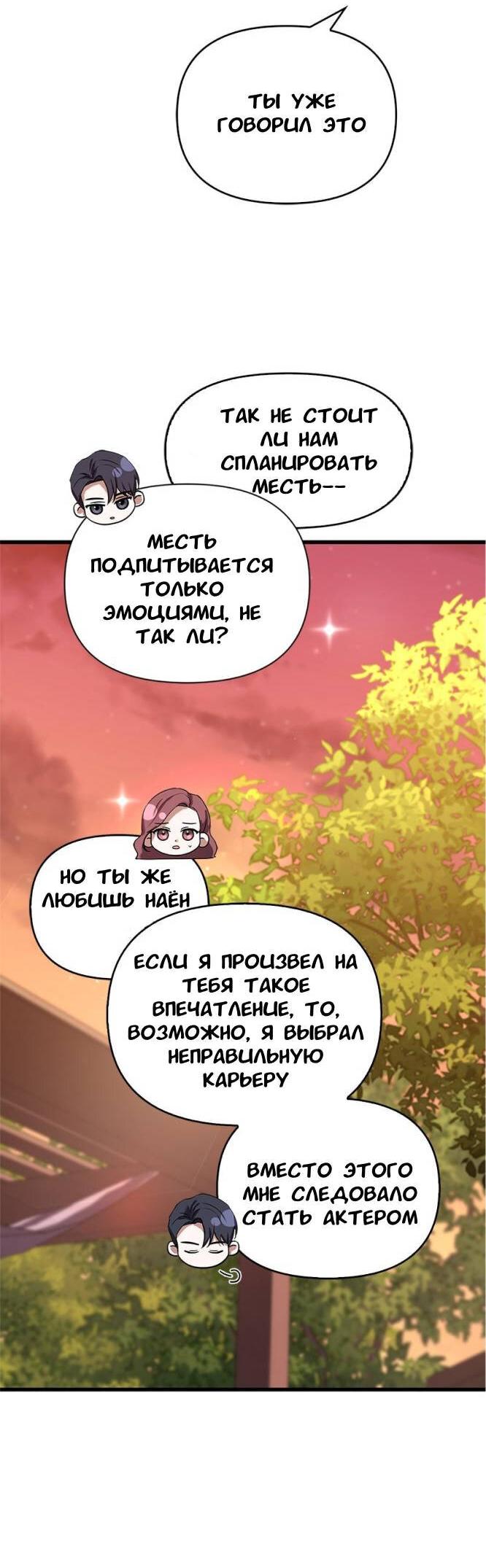 Манга Хочешь завести роман на стороне со мной? - Глава 3 Страница 22