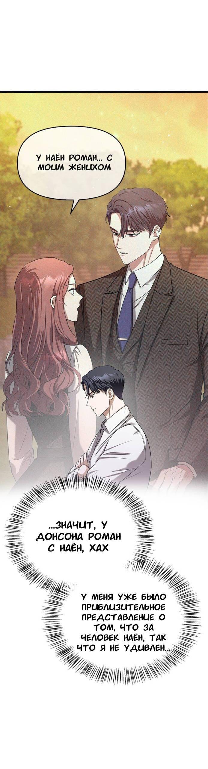 Манга Хочешь завести роман на стороне со мной? - Глава 3 Страница 43
