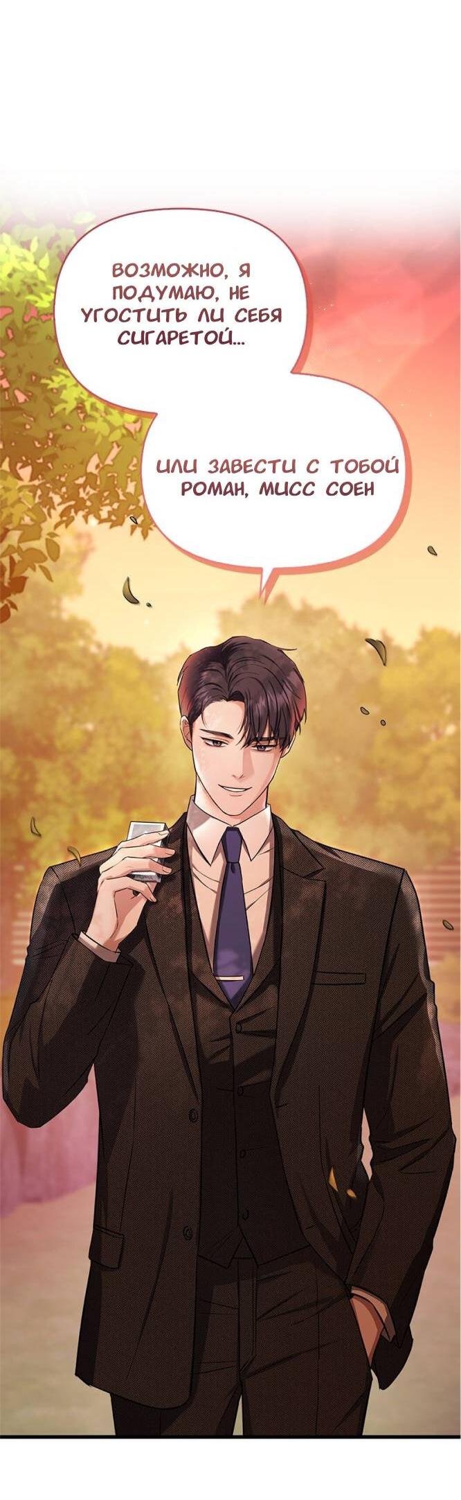 Манга Хочешь завести роман на стороне со мной? - Глава 3 Страница 36