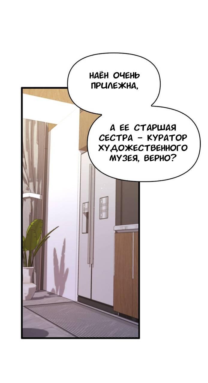 Манга Хочешь завести роман на стороне со мной? - Глава 3 Страница 38