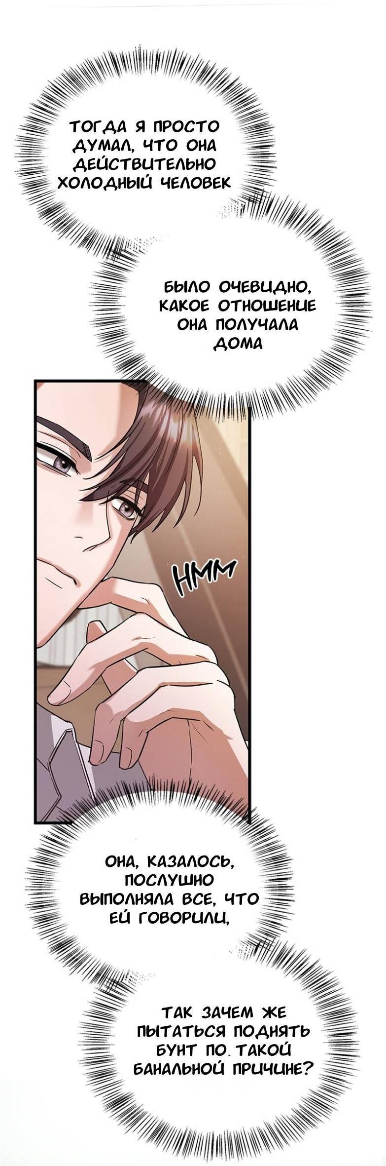 Манга Хочешь завести роман на стороне со мной? - Глава 3 Страница 65