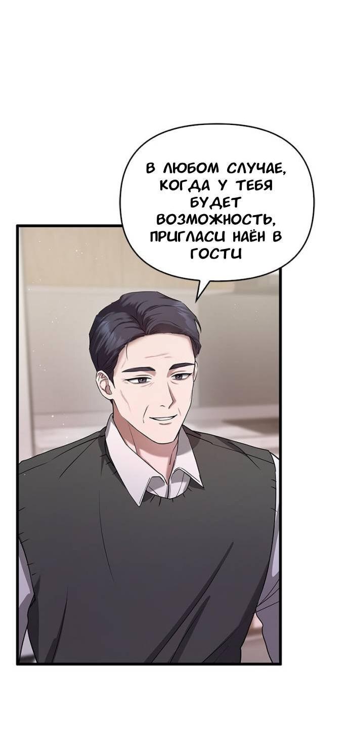 Манга Хочешь завести роман на стороне со мной? - Глава 3 Страница 48