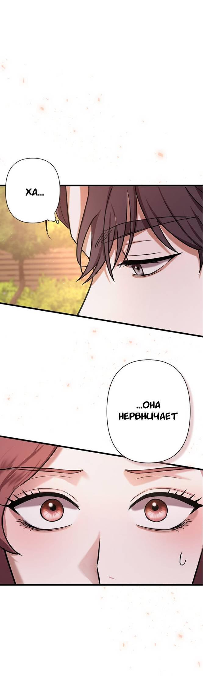 Манга Хочешь завести роман на стороне со мной? - Глава 3 Страница 19