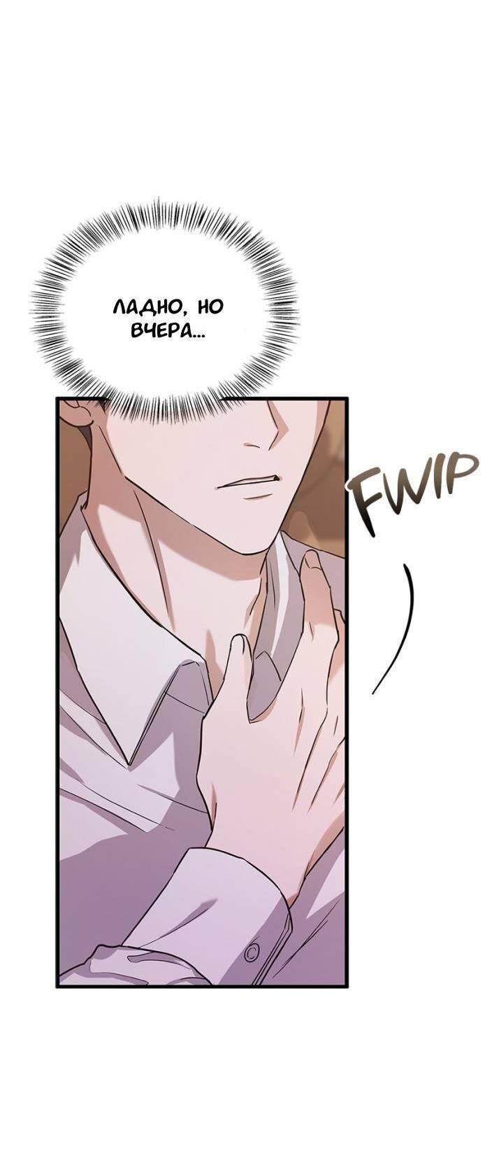 Манга Хочешь завести роман на стороне со мной? - Глава 3 Страница 55