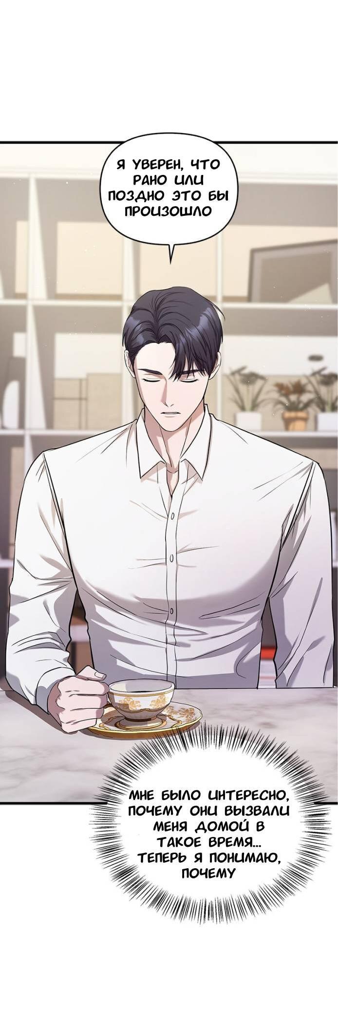 Манга Хочешь завести роман на стороне со мной? - Глава 3 Страница 41