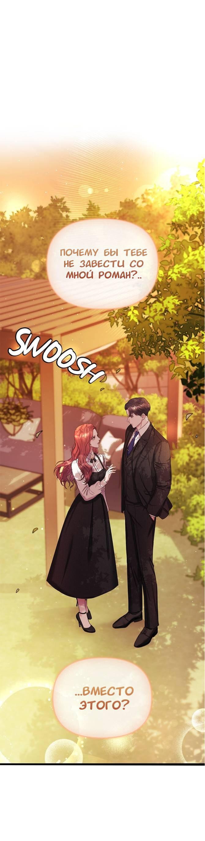 Манга Хочешь завести роман на стороне со мной? - Глава 3 Страница 1