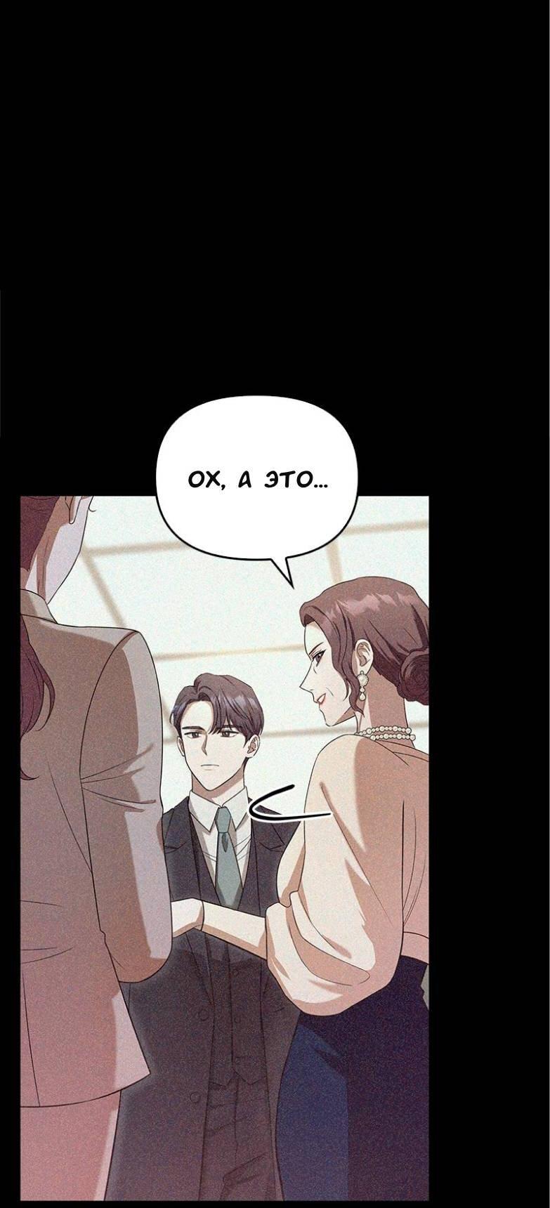 Манга Хочешь завести роман на стороне со мной? - Глава 3 Страница 61