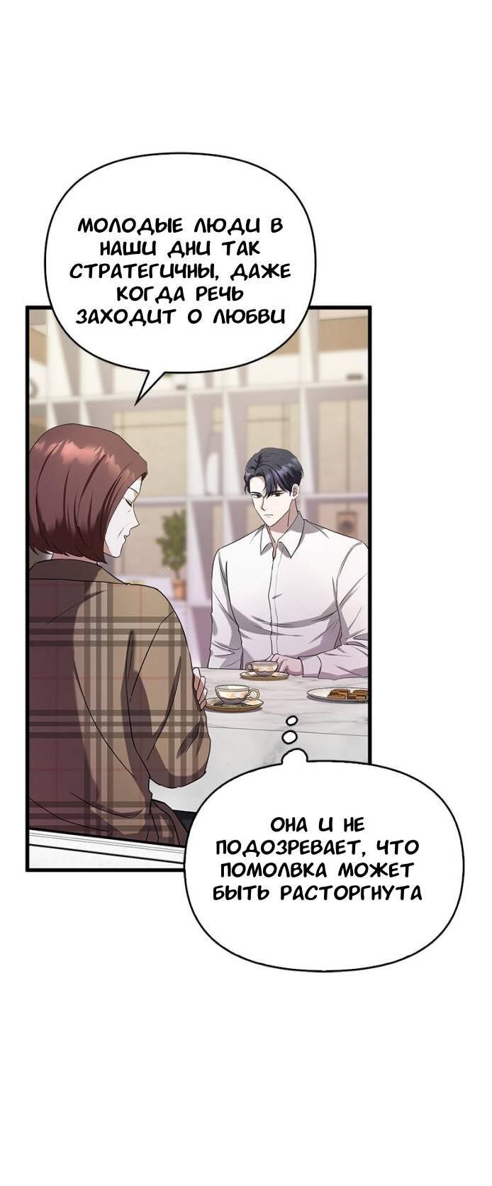 Манга Хочешь завести роман на стороне со мной? - Глава 3 Страница 42