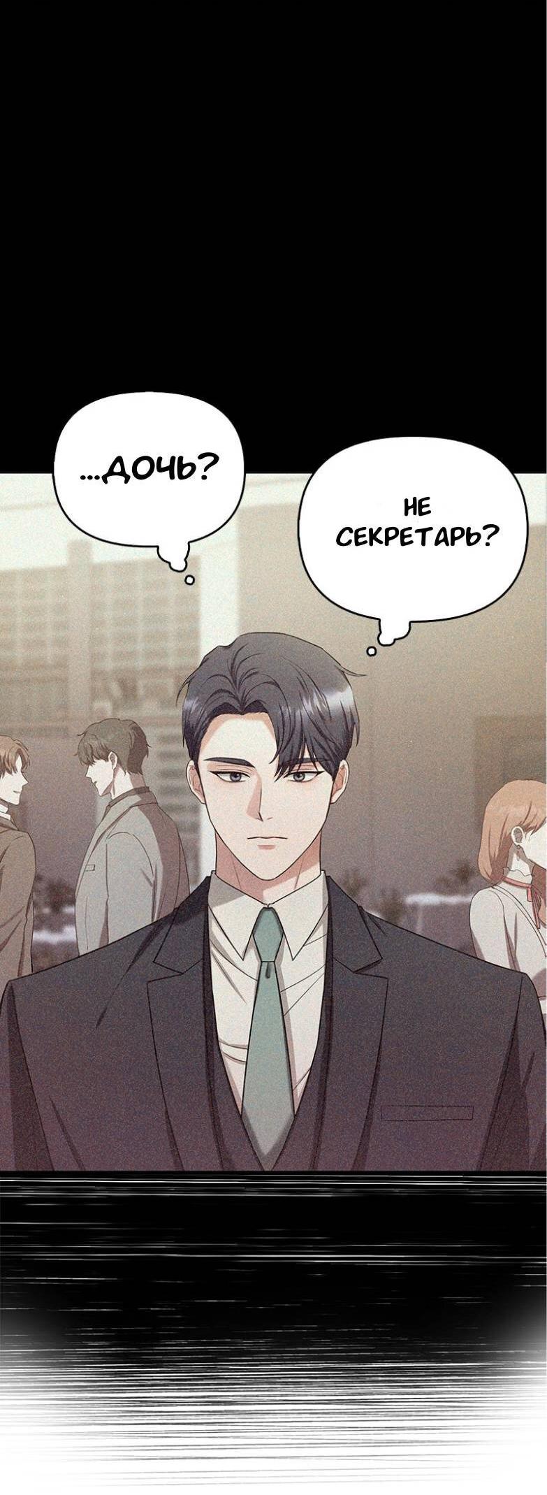 Манга Хочешь завести роман на стороне со мной? - Глава 3 Страница 64