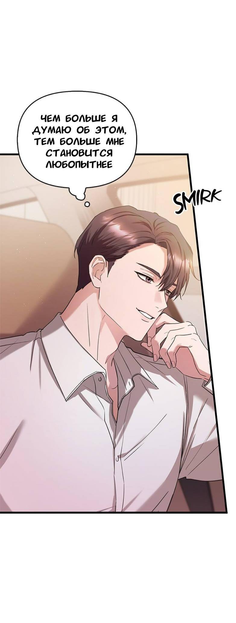 Манга Хочешь завести роман на стороне со мной? - Глава 3 Страница 67