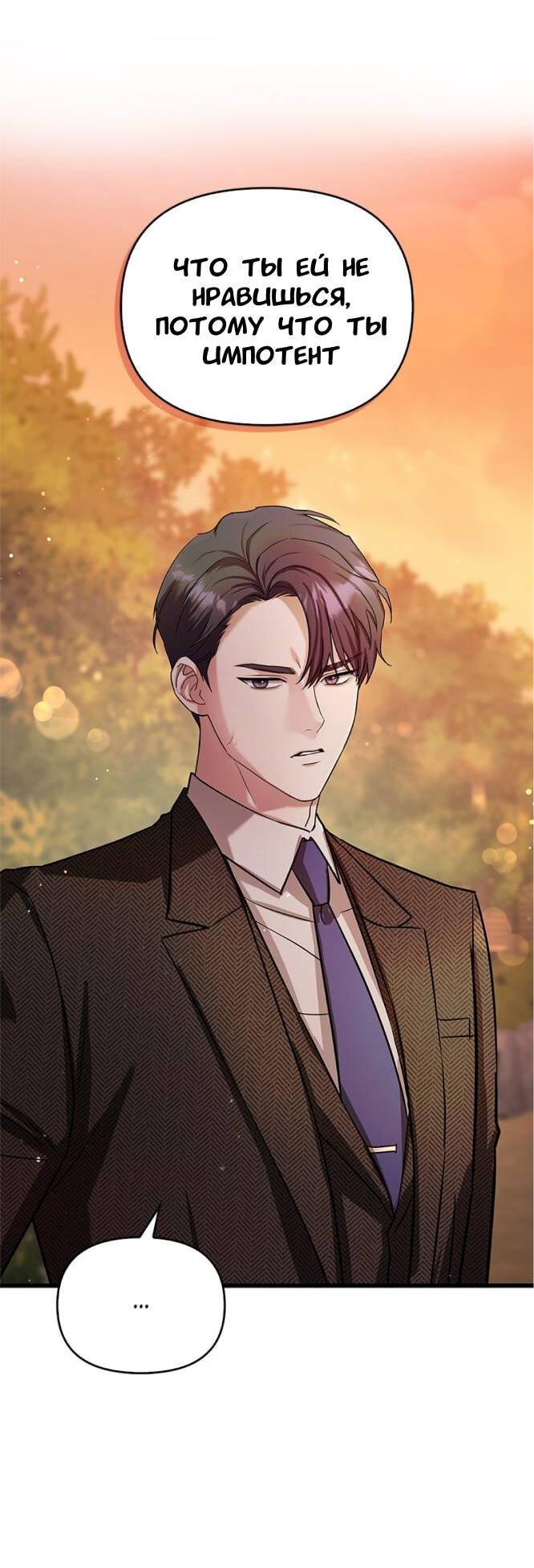 Манга Хочешь завести роман на стороне со мной? - Глава 3 Страница 31