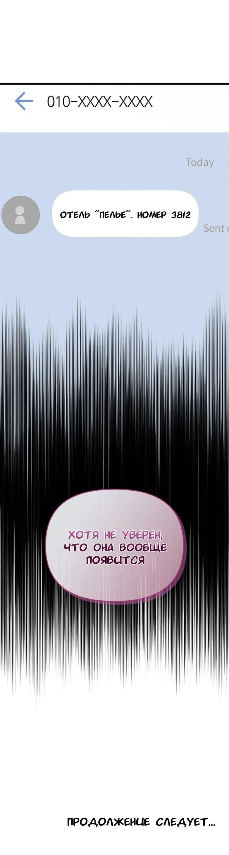 Манга Хочешь завести роман на стороне со мной? - Глава 3 Страница 72