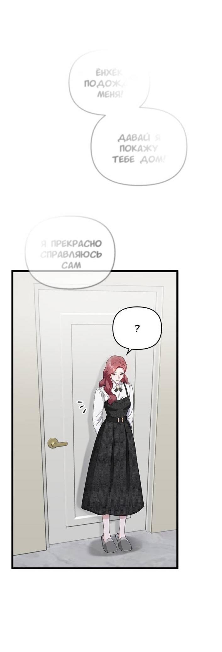 Манга Хочешь завести роман на стороне со мной? - Глава 2 Страница 67